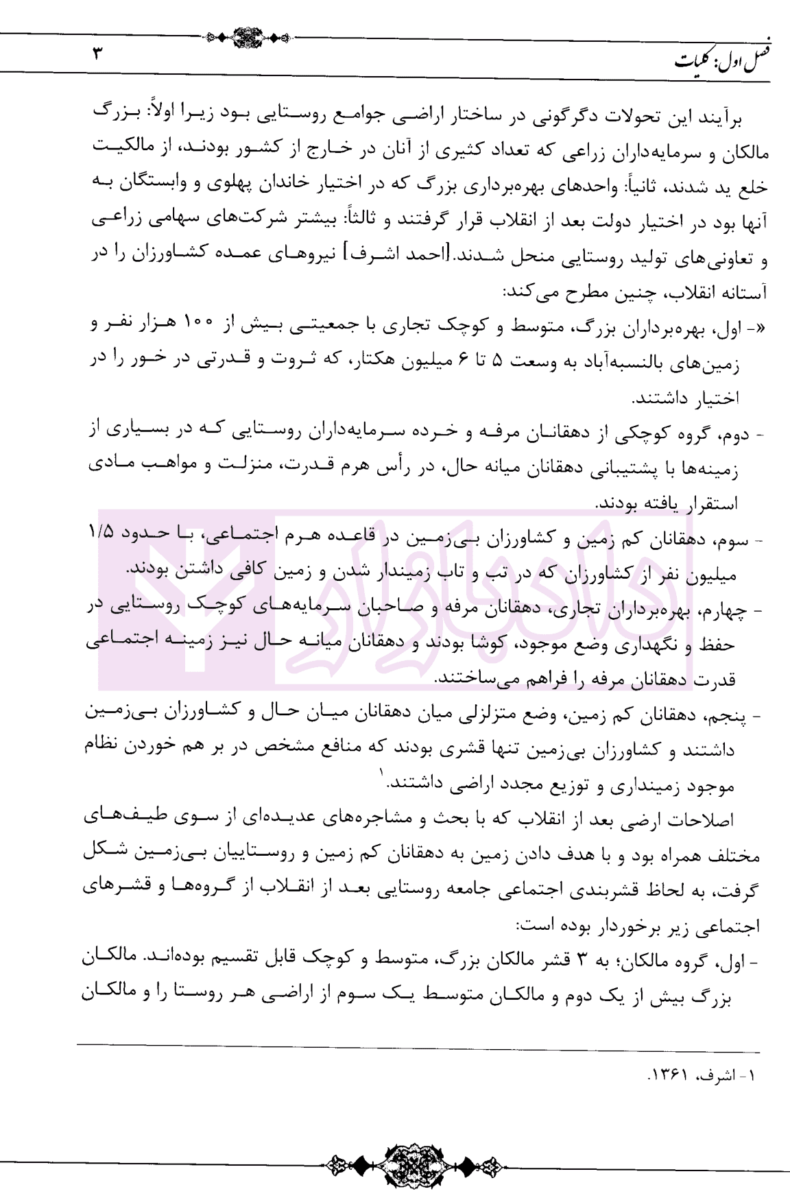 حقوق کاربردی املاک و اراضی (جلد هفتم) | بشیری — تصویر ۸