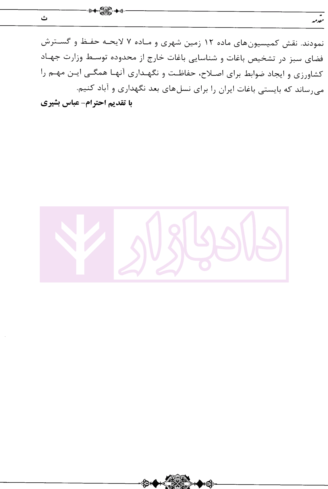 حقوق کاربردی املاک و اراضی (جلد هفتم) | بشیری — تصویر ۵