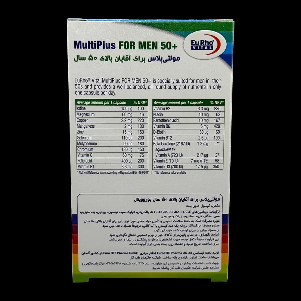 مولتی پلاس 50+ آقایان یوروویتال — تصویر ۳