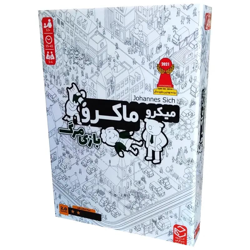 بازی فکری میکرو ماکرو دو بازی مرگ