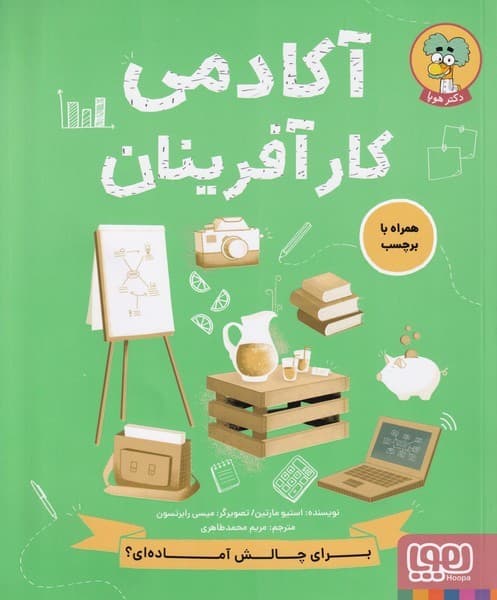 آكادمي كارآفرينان(هوپا)#
