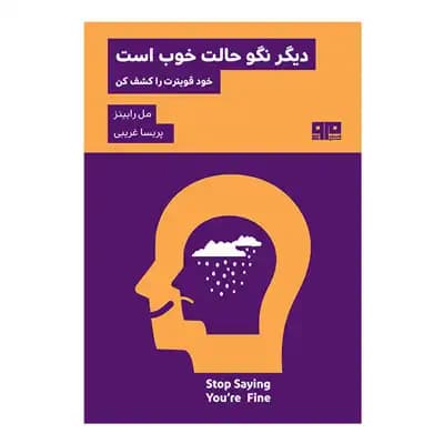 دیگر نگو حالت خوب است