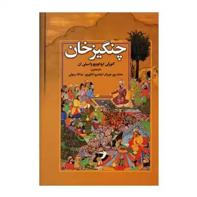 چنگیز خان