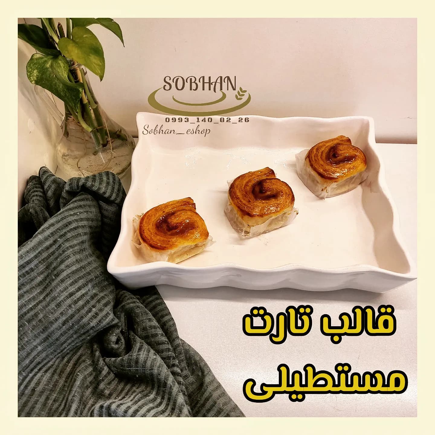 قالب تارت مستطیل سرامیکی