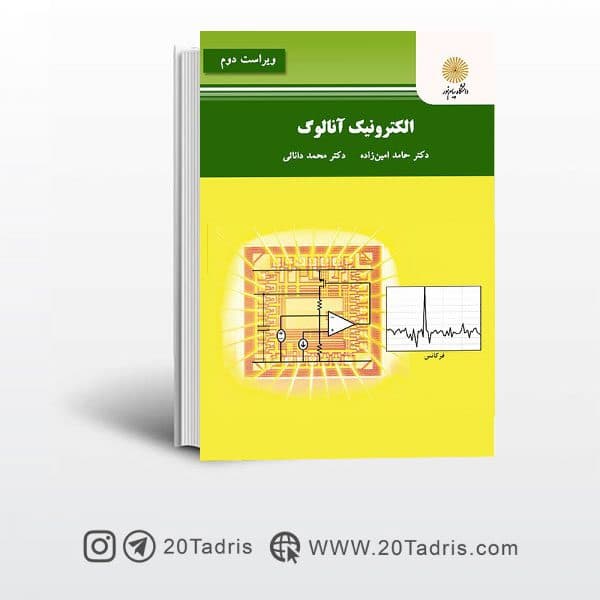 کتاب الکترونیک آنالوگ پیام نور