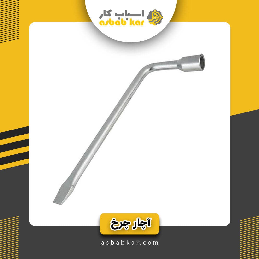 آچار چرخ