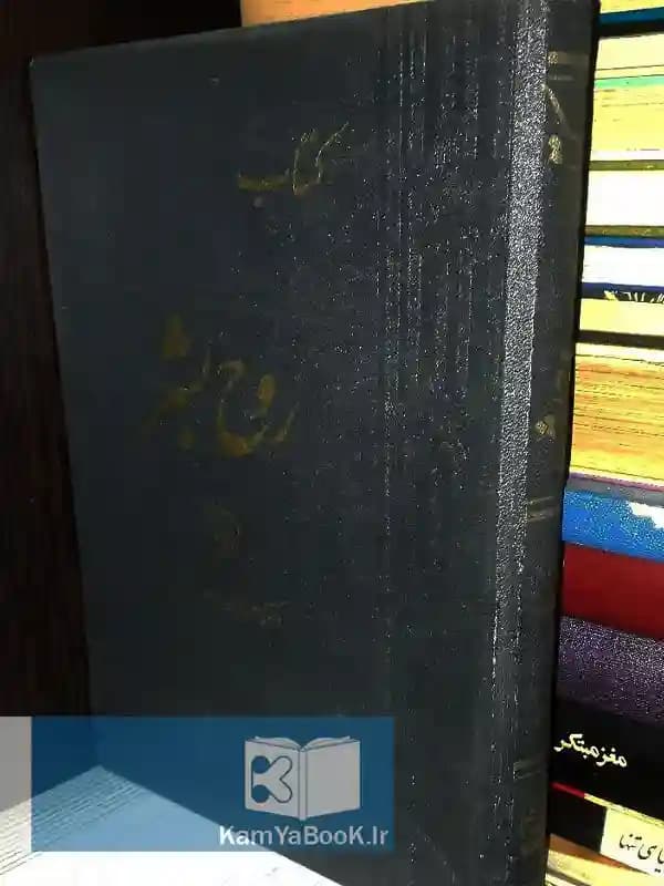 کتاب روح بشر اثر ناصر الدین صاحب زمانی