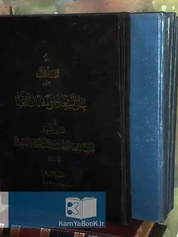 بیان السعاده فی مقالات العباده