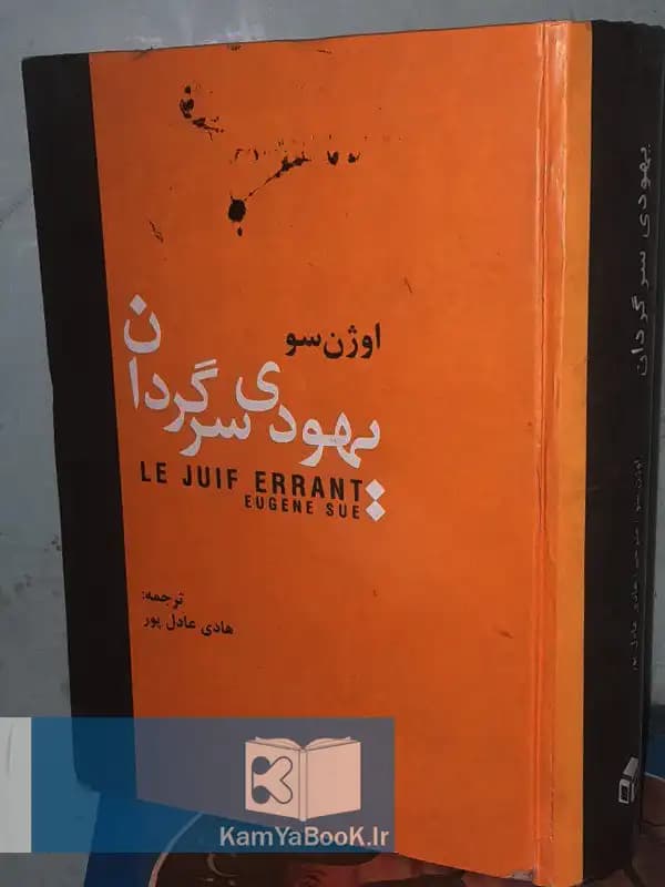یهودی سرگردان اثر اوژن سو (گالینگور)