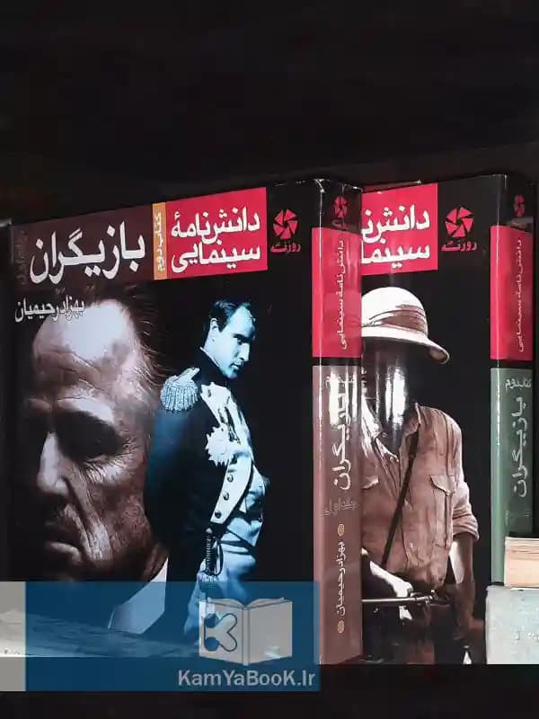 دانشنامه سینمایی بازیگران