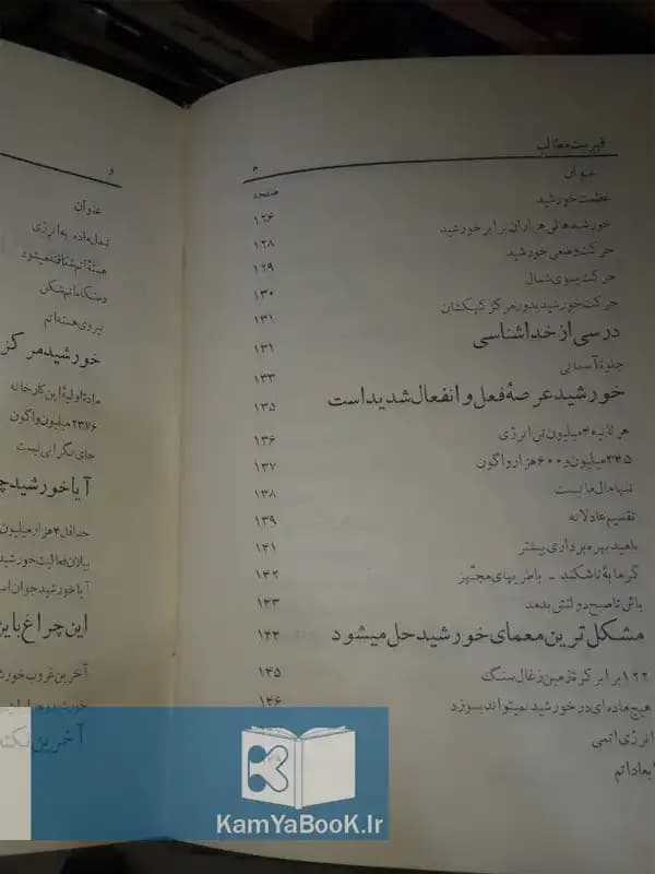 جهان آفرین اثر حسین نوری — تصویر ۲