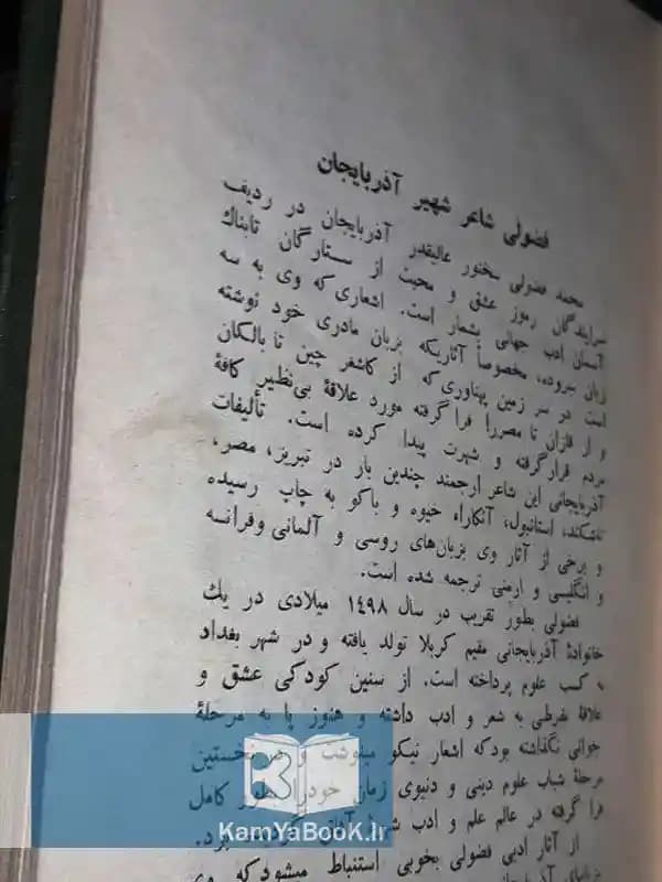 دیوان فضولی (اصلی) — تصویر ۲