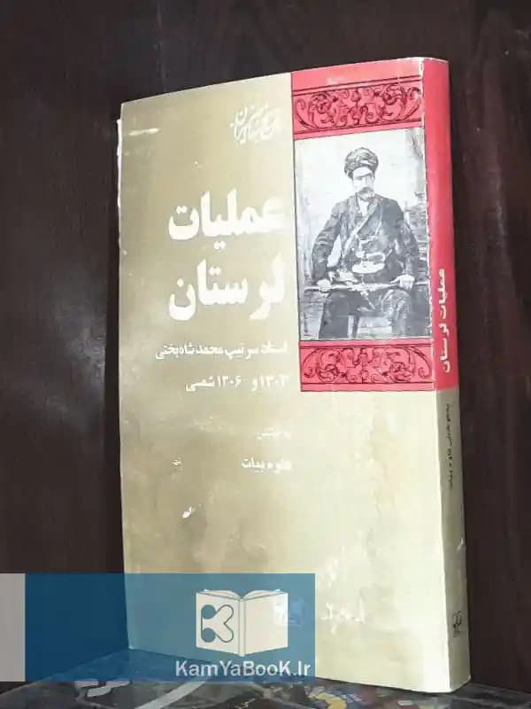 عملیات لرستان