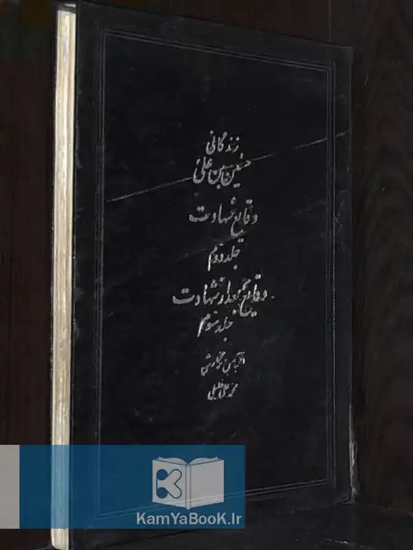 زندگانی حسین ابن علی
