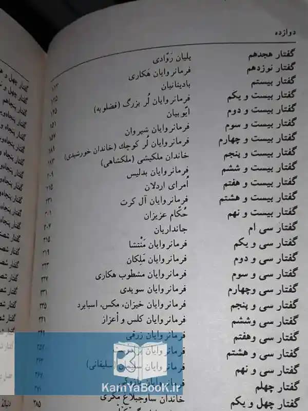 تاریخ مشاهیر کرد — تصویر ۲