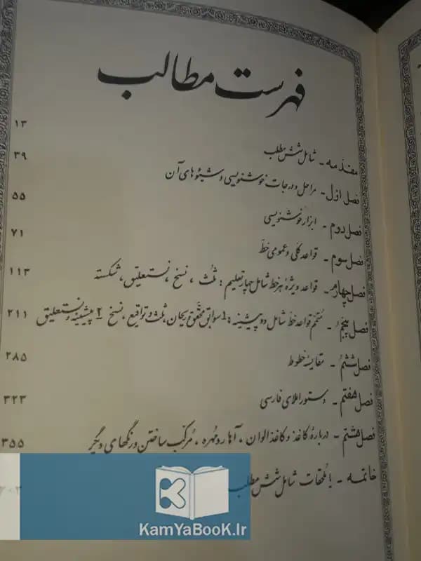 تعلیم خط اثر حبیب‌ الله فضائلی — تصویر ۲