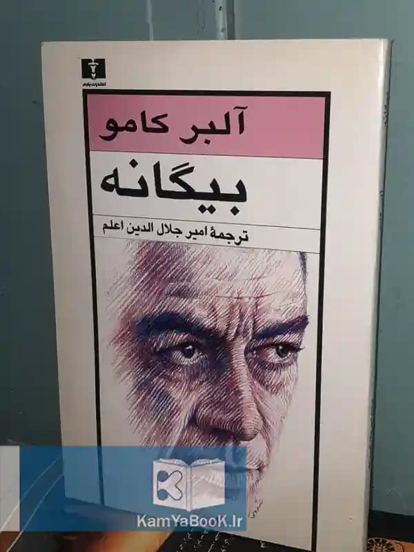 بیگانه اثر آلبر کامو (نیلوفر)