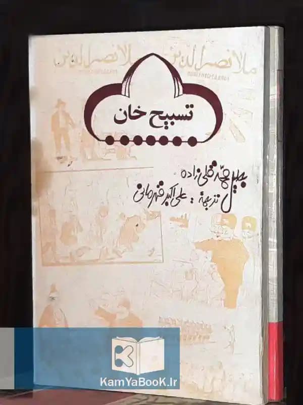 تسبیح خان