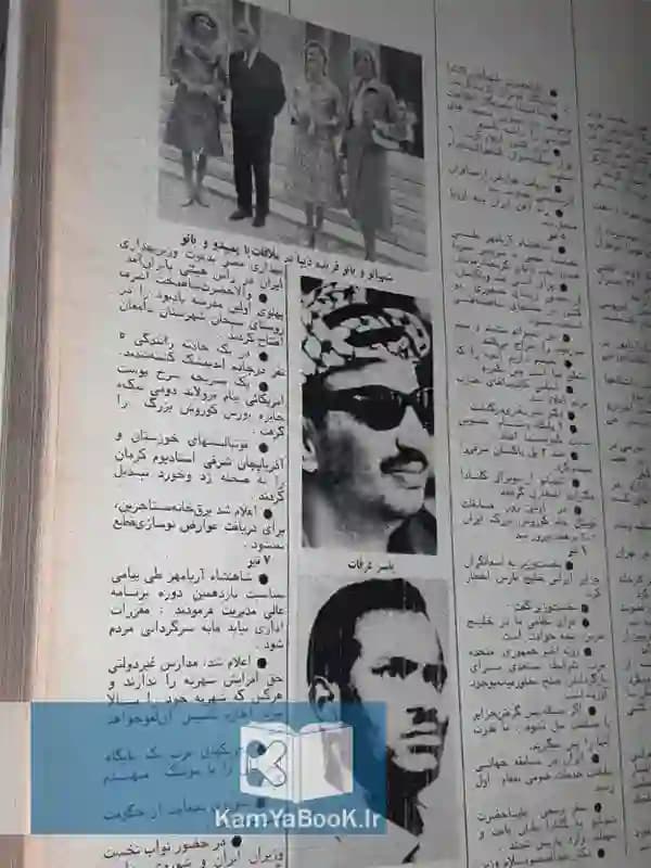 اطلاعات سال 1351 — تصویر ۲