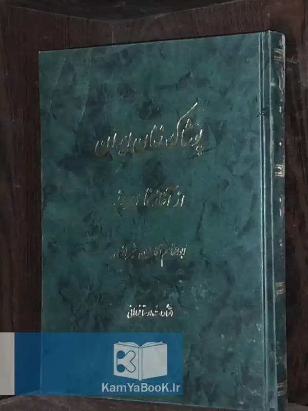 پوشاک زنان ایران از آغاز تا امروز