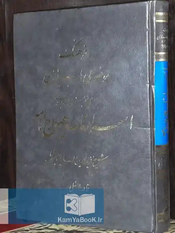 اسرارنامه و هیلاج نامه اثر عطار نیشابوری