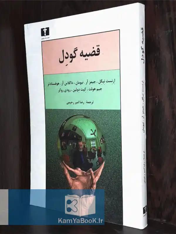 قضیه گودل
