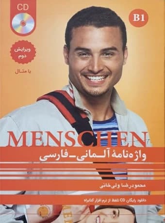 واژه نامه آلمانی فارسی منشن Menschen B1