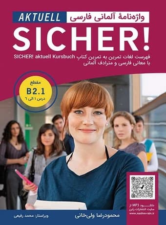 واژه نامه آلمانی فارسی SICHER B2.1