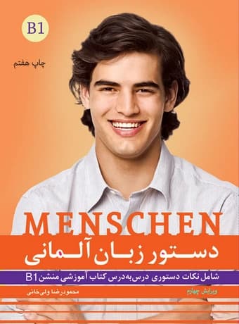 دستور زبان آلمانی منشن Menschen B1