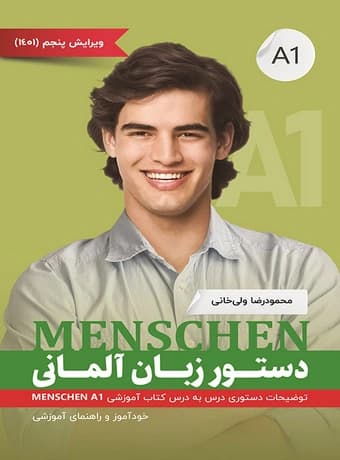 دستور زبان آلمانی منشن Menschen A1