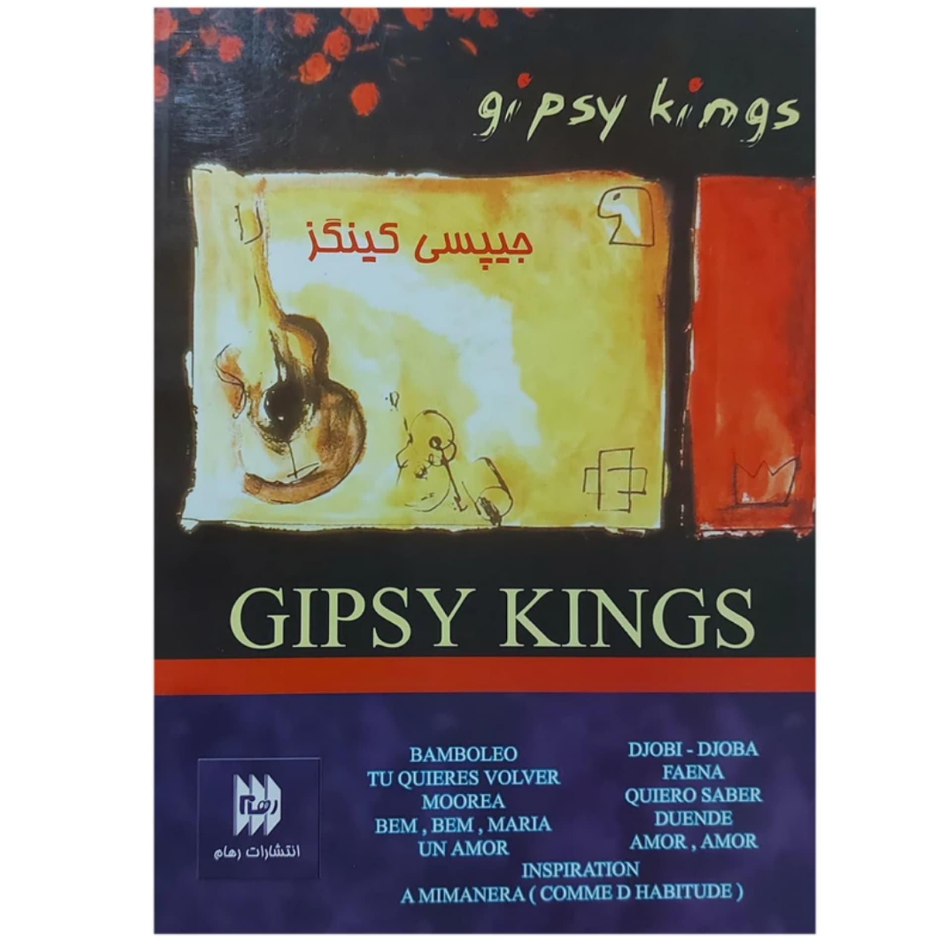کتاب جیپسی کینگز (GIPSY KINGS)