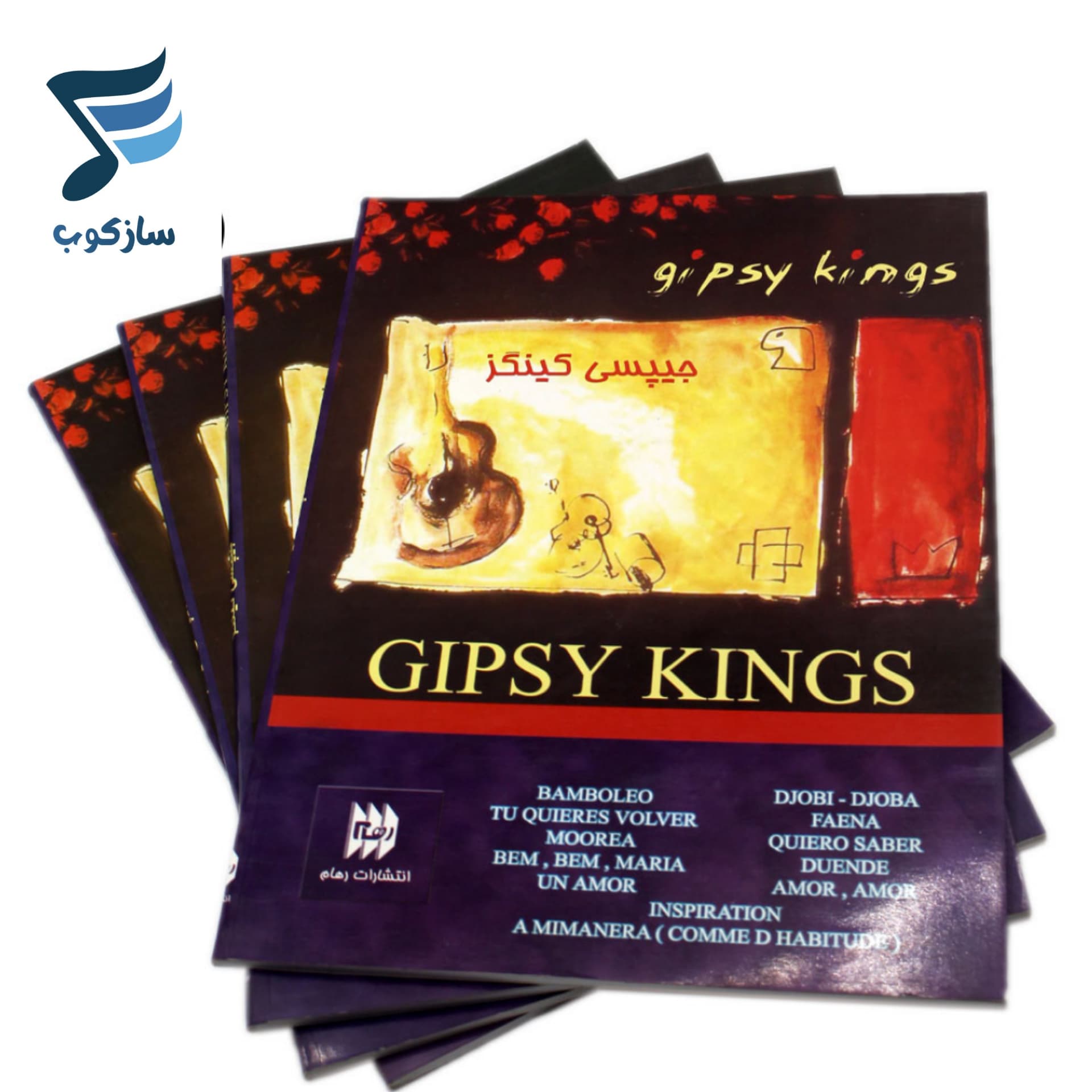 کتاب جیپسی کینگز (GIPSY KINGS) — تصویر ۲