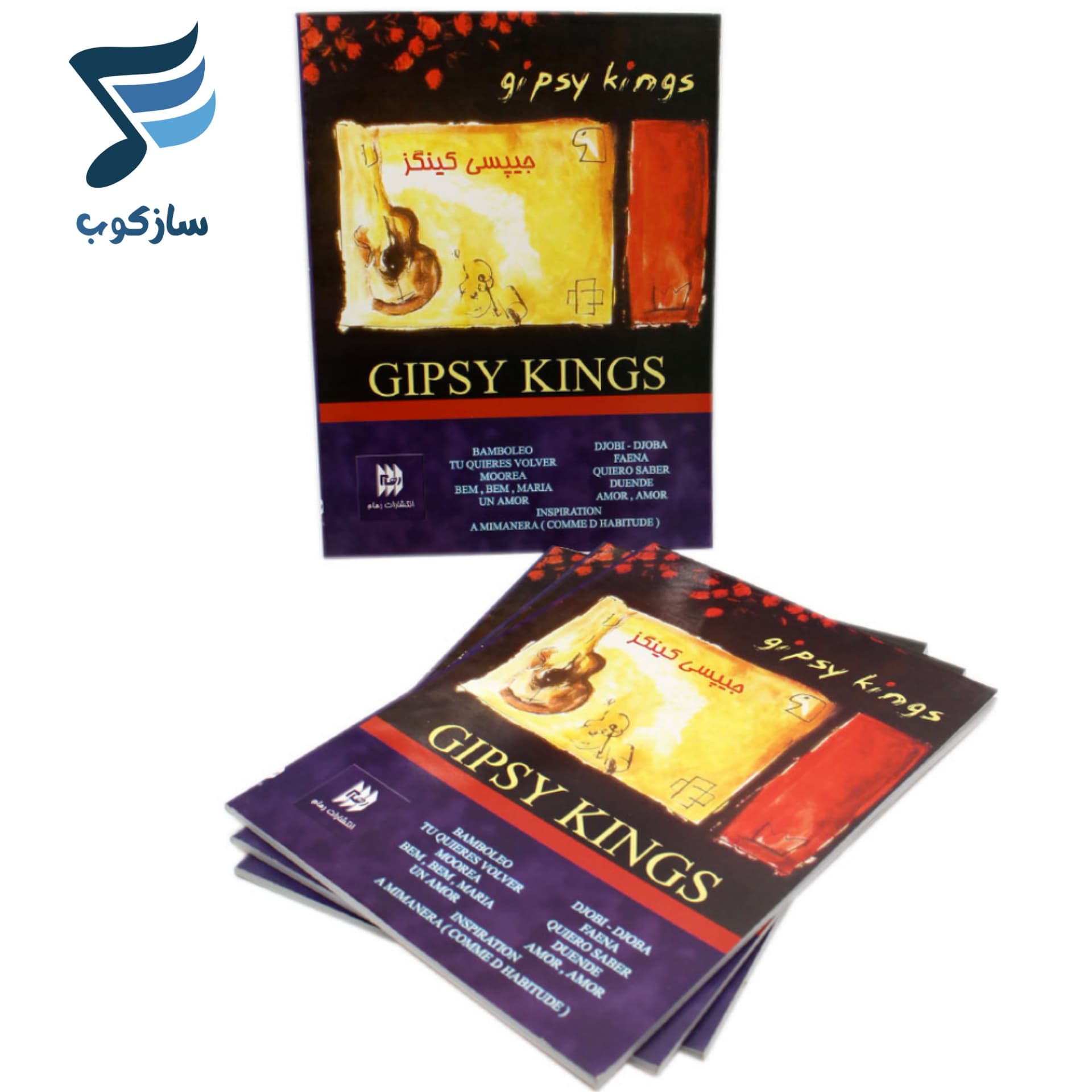 کتاب جیپسی کینگز (GIPSY KINGS) — تصویر ۳
