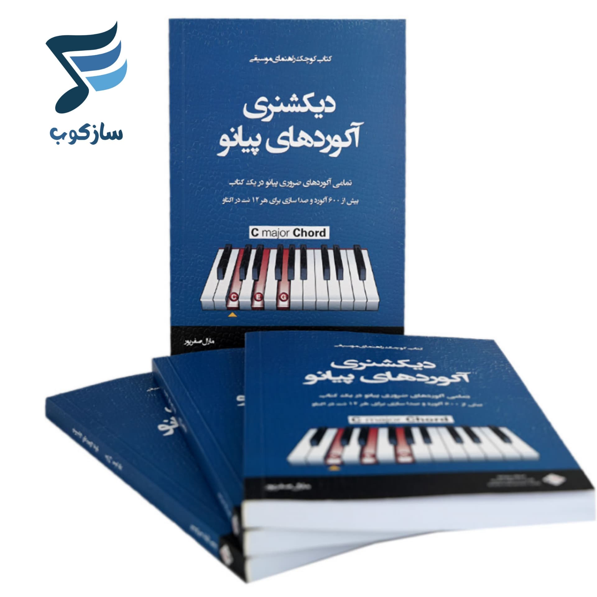 کتاب دیکشنری آکوردهای پیانو اثر مارال صفرزاده — تصویر ۳