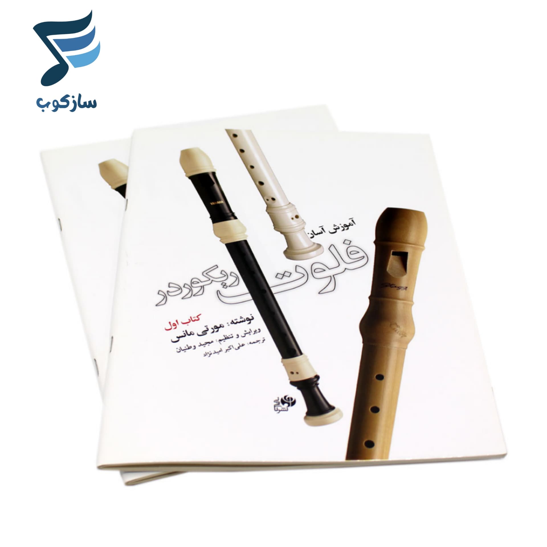 کتاب آموزش آسان فلوت ریکوردر (جلد 1) — تصویر ۲
