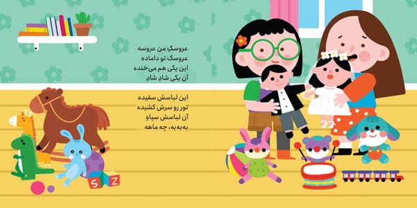 من موشم و تو گربه باش، بازی کنیم یواش یواش — تصویر ۴