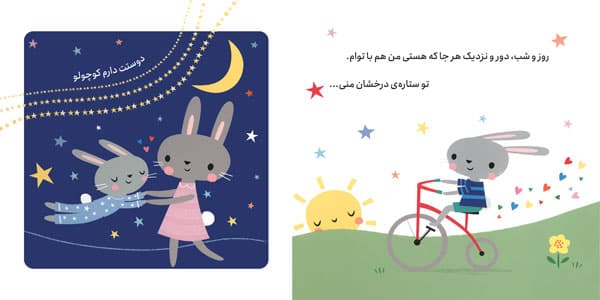 دوستت دارم، کوچولو — تصویر ۴