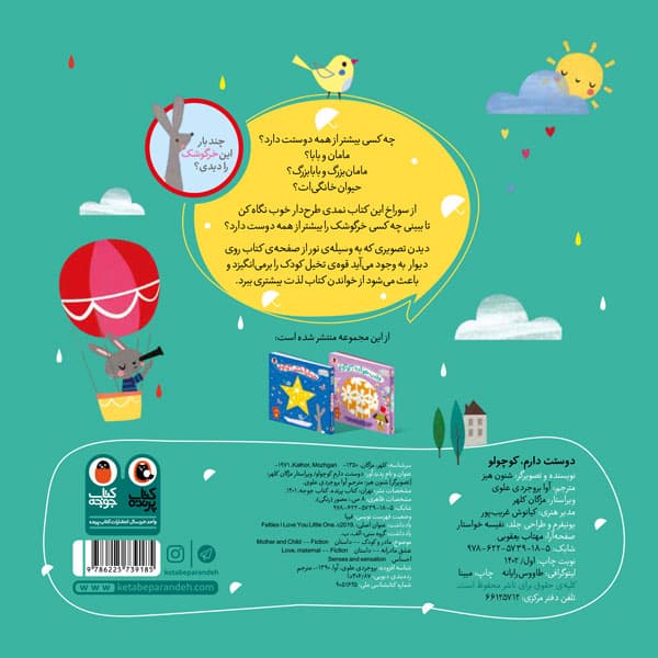 دوستت دارم، کوچولو — تصویر ۲