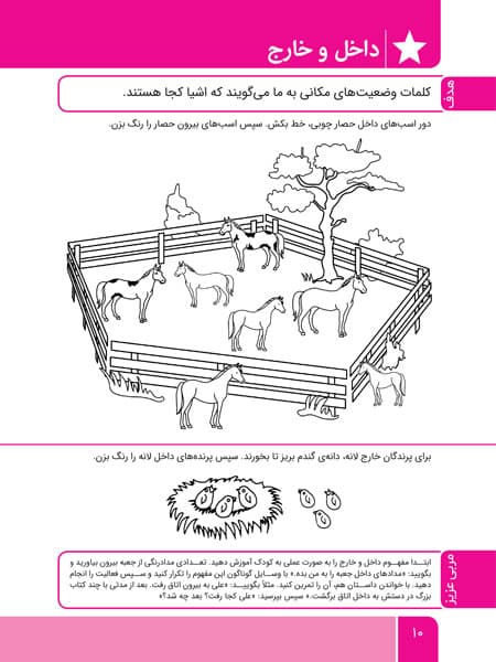 ریاضی (کتاب کار پیش دبستانی) — تصویر ۴