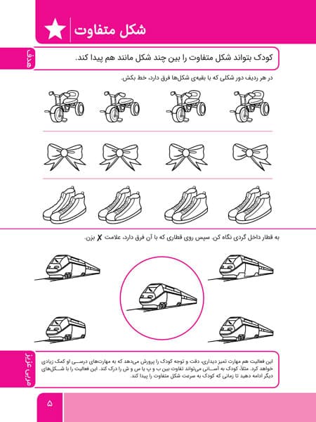 فارسی (کتاب کار پیش دبستانی) — تصویر ۴