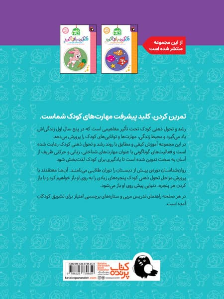 فکر کن بازی کن 1 (تقویت فعالیت‌های ذهنی) — تصویر ۲