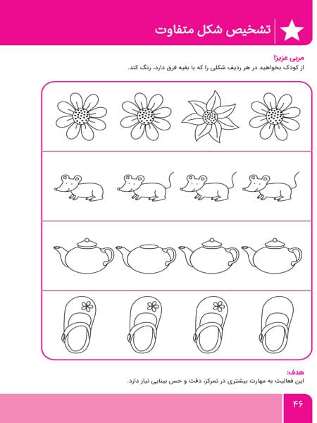 فکر کن بازی کن 1 (تقویت فعالیت‌های ذهنی) — تصویر ۴