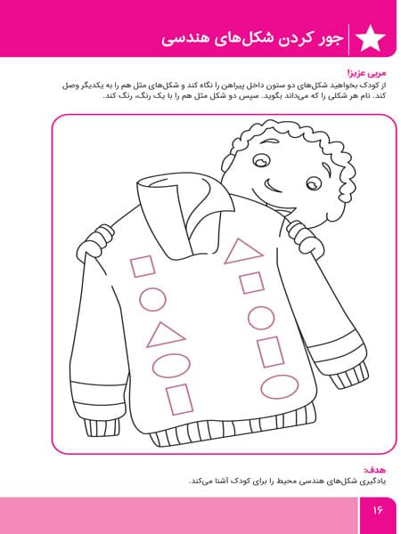 فکر کن بازی کن 1 (تقویت فعالیت‌های ذهنی) — تصویر ۳