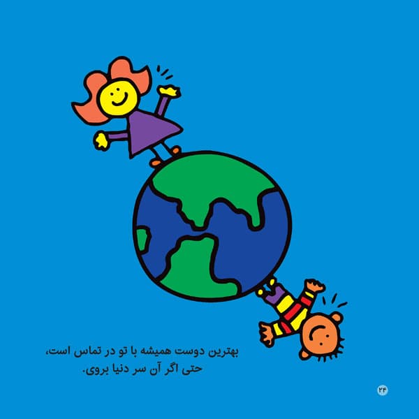 دوست خوش‌مزه — تصویر ۴