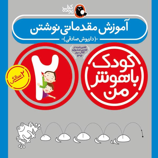 مهارتهای یادگیری کودکان 2 ساله (پک کودک باهوش من) — تصویر ۲