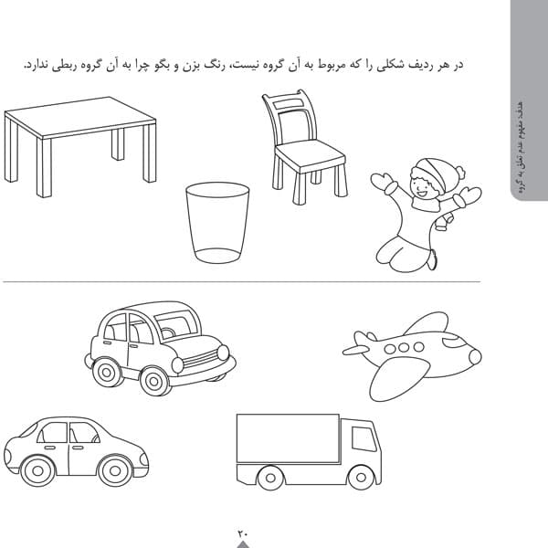 کودک باهوش من 4 سالگی شناخت مفاهیم — تصویر ۵