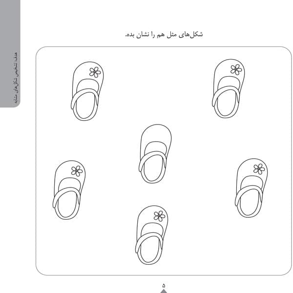 کودک باهوش من 4 سالگی شناخت مفاهیم — تصویر ۳