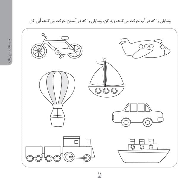 کودک باهوش من 4 سالگی شناخت مفاهیم — تصویر ۴