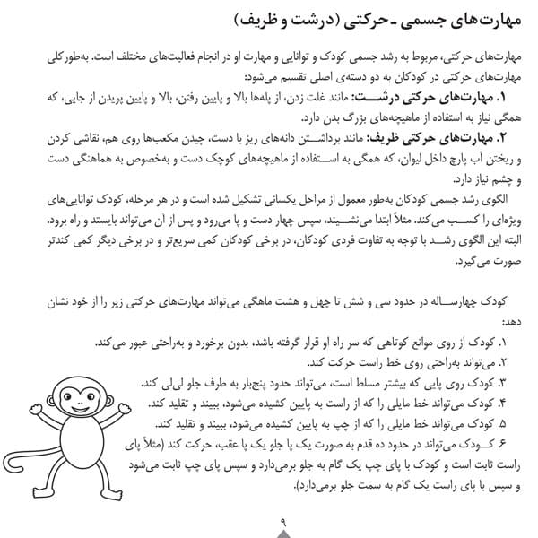 کودک باهوش من 4 سالگی توانایی و استعدادهای کودک چهار ساله — تصویر ۴