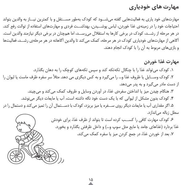 کودک باهوش من 4 سالگی توانایی و استعدادهای کودک چهار ساله — تصویر ۵